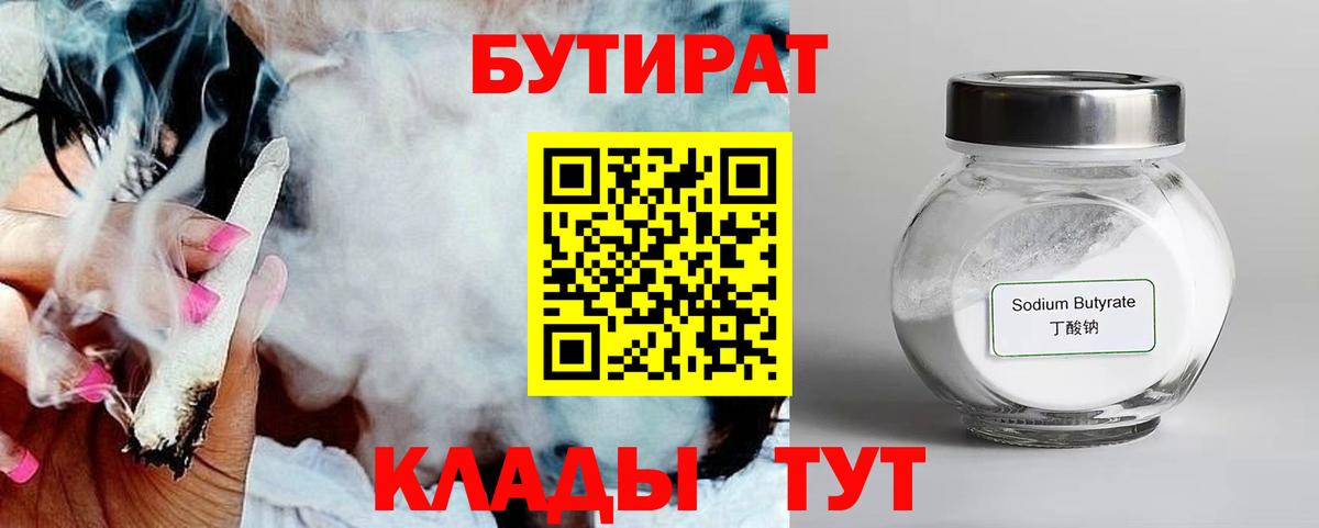 БУТИРАТ GHB  Вход с VPN  Тутаев 
