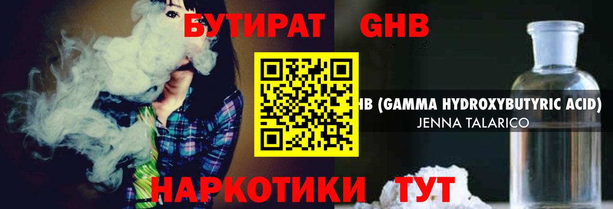 БУТИРАТ жидкий экстази Тутаев