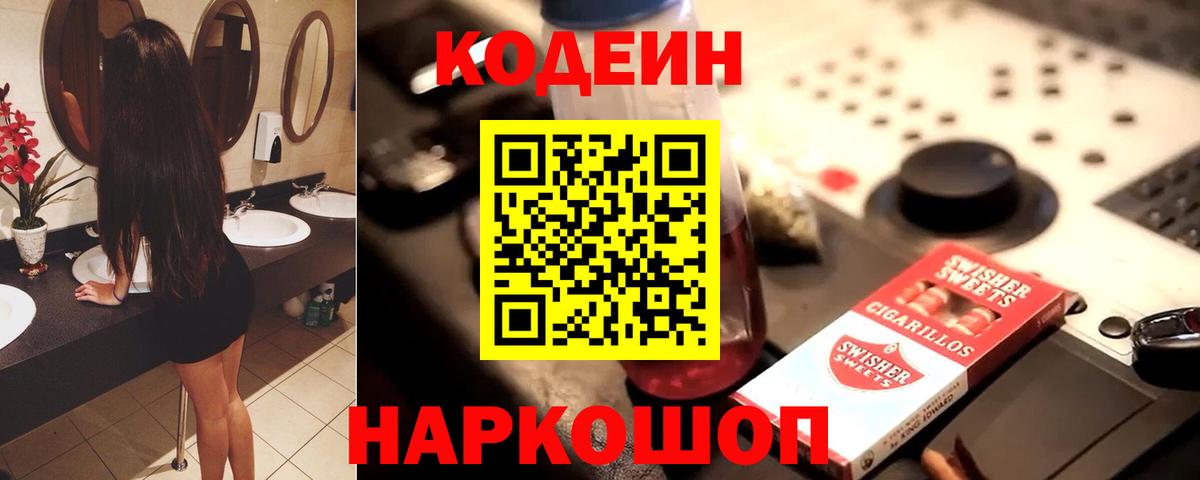 Кодеин напиток Lean (лин)  Кодеиновый сироп Lean напиток Lean (лин)  Тутаев  Вход с VPN 
