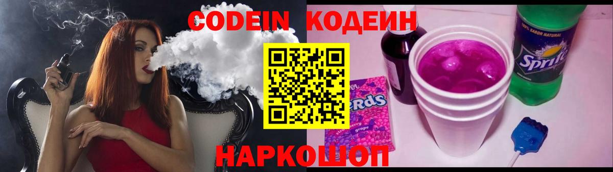 Codein напиток Lean (лин) Тутаев