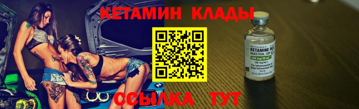 Тутаев  Кетамин ketamine  Кетамин VHQ  Вход с VPN 